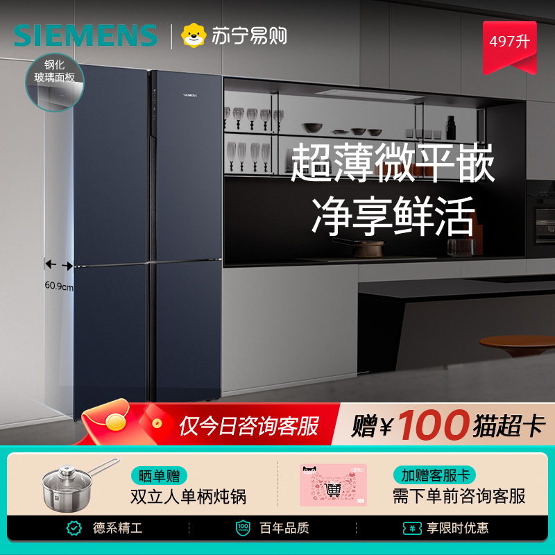 西门子497L超薄嵌入玻璃十字冰箱
