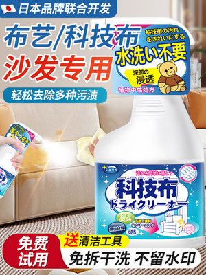 布艺沙发清洁剂免水洗科技布专用清洗剂免洗去污干洗家用神器3215