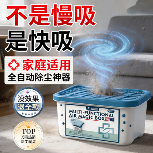 除吸尘魔盒超强吸力全自动清除粉尘神器家用强劲吸附净化空气3649