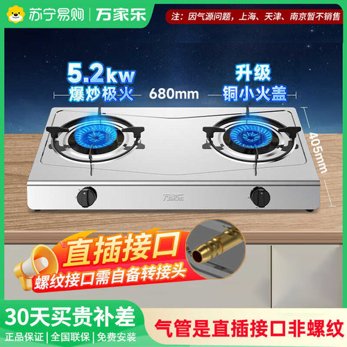 万家乐5.2KW大火力燃气灶