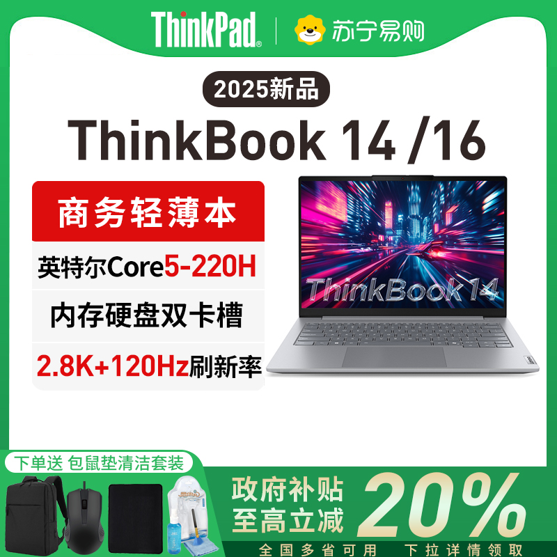 -联想ThinkBook14/16酷睿Core5-220H轻薄设计办公学生笔记本电脑官方旗舰大屏高刷政府补贴3598