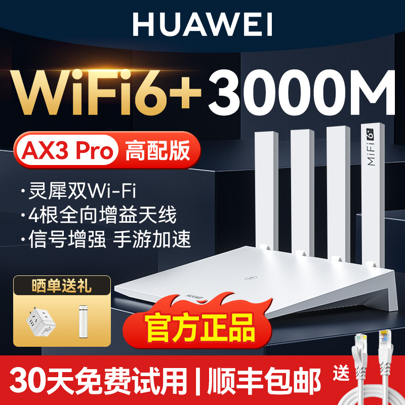 顺丰包邮】华为WiFi6路由器千兆端口穿墙王家用大户型高速AX3双千兆双频Ax2pro全屋无线WiFi光纤路由器 1011