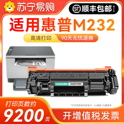 适用惠普M232dw硒鼓hp137A粉盒墨碳粉HP LaserJet M232dwc打印机墨盒易加粉碳粉 W1370A墨粉晒鼓 雅顿1716