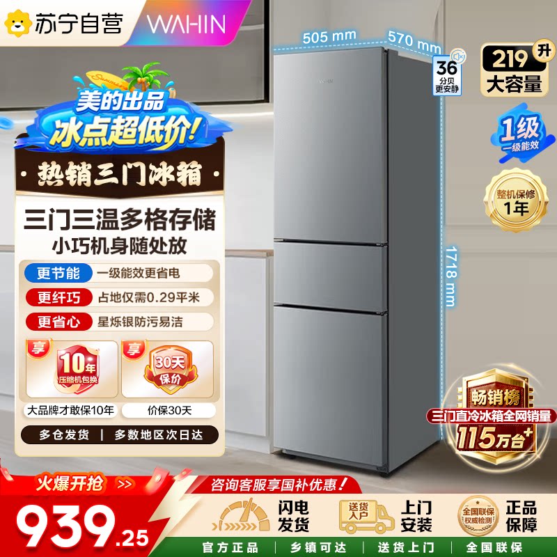 美的出品华凌冰箱219L三门一级能效小冰箱低音运行HR-228T 自营45图片