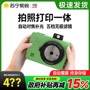 汉印拍立得Z5拍照打印一体照相机学生专用手机照 政府补贴15%