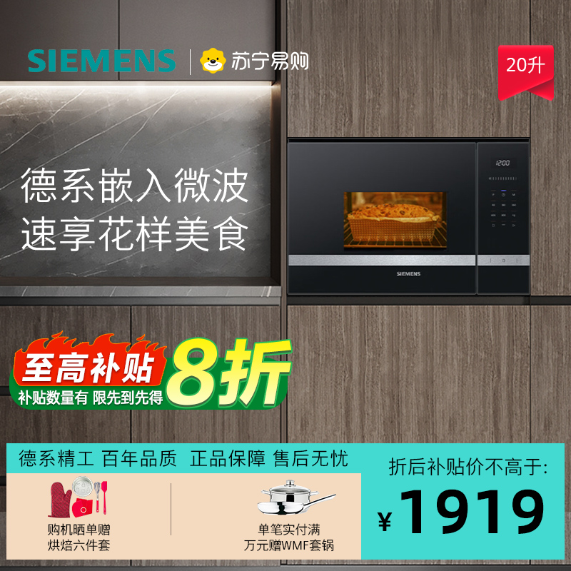 西门子嵌入式家用多功能微波炉