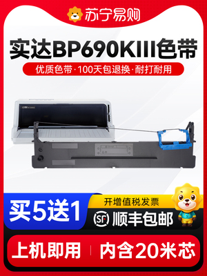 适用实达BP690KIII色带架BP690KPLUS BP880K针式打印机色带BP690K