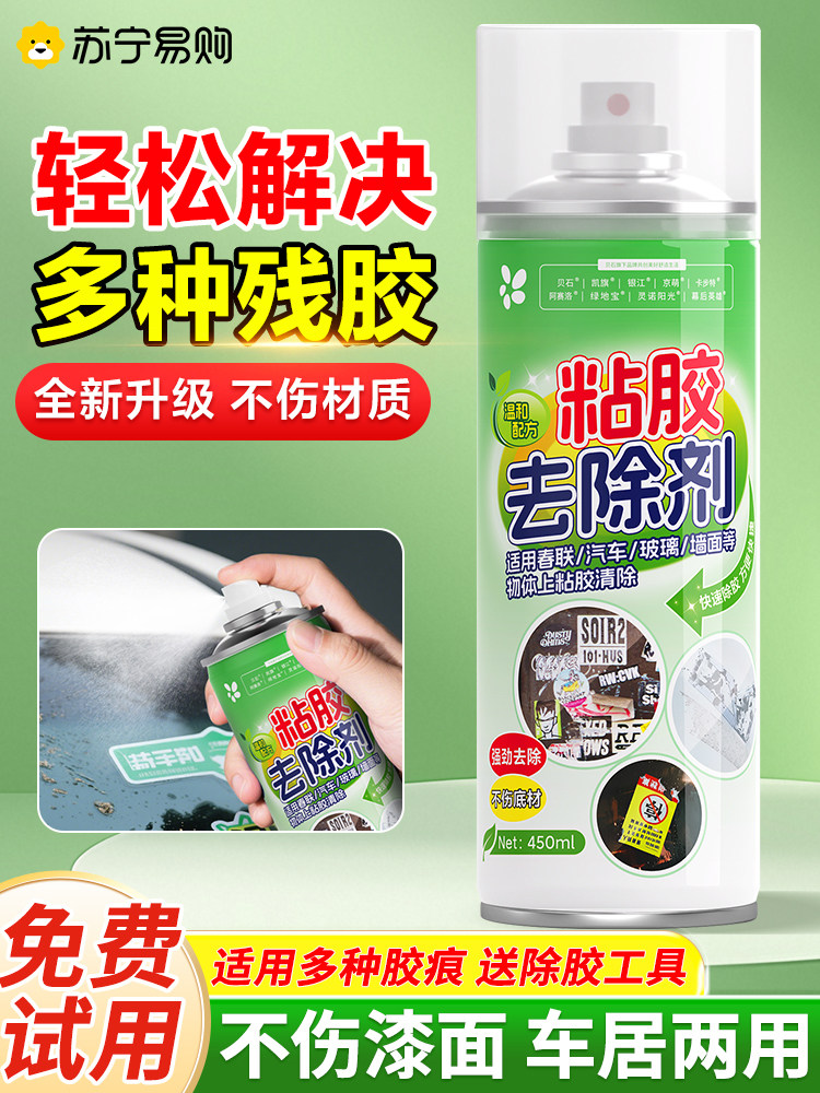 除胶剂家用万能去胶清除剂不干胶汽车柏油粘痕去除强力脱胶剂1137,3C数码配件,USB多功能数码宝,淘宝优惠券,粉丝福利购,淘宝优惠卷