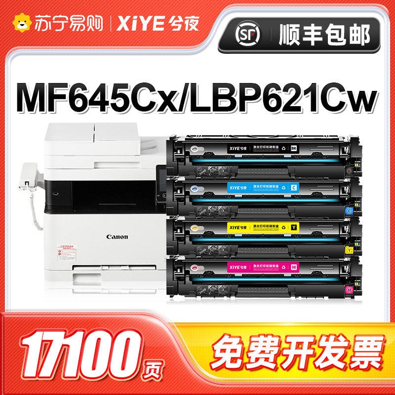 适用佳能mf645cx硒鼓CRG054 MF643Cdw打印机粉盒MF641Cw LBP621Cw LBP623Cdn/Cdw彩色MF642Cw墨盒 [兮夜1984]