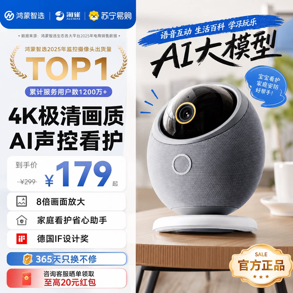 鸿蒙智选海雀智能摄像头雀蛋室内AI云台监控家用远程手机无线3631图片