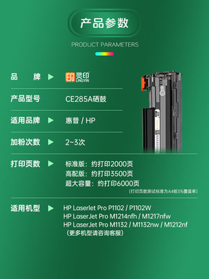 适用惠普m1132硒鼓P1102W 1212 M1214nfh M1217nfw打印机墨盒HP85