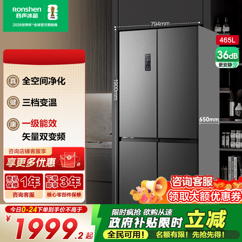 【官旗】容声465L十字门冰箱大容量家用冰箱节能变频官方旗舰正品