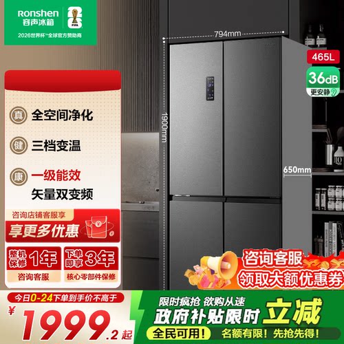 【官旗】容声465L十字门冰箱