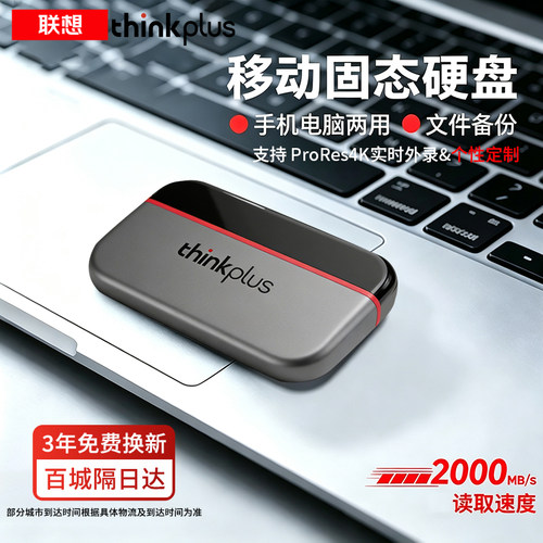 联想高速移动固态硬盘1t电脑手机外接4K实时外录移动硬盘存储3507