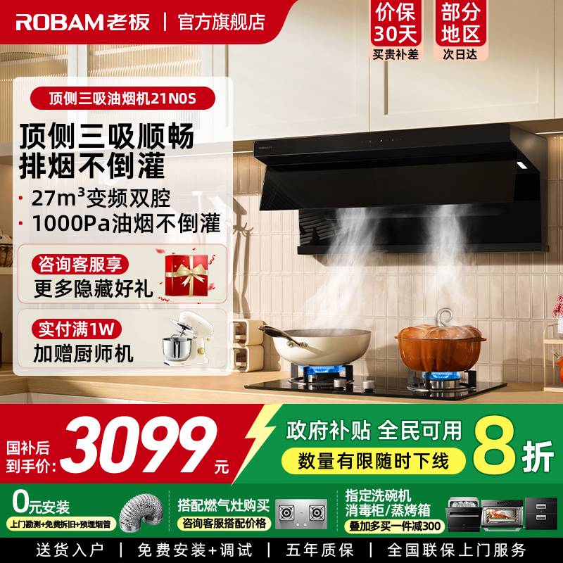 老板星辰21N0S吸抽油烟机变频大吸力家用顶吸双吸厨房官方旗舰店