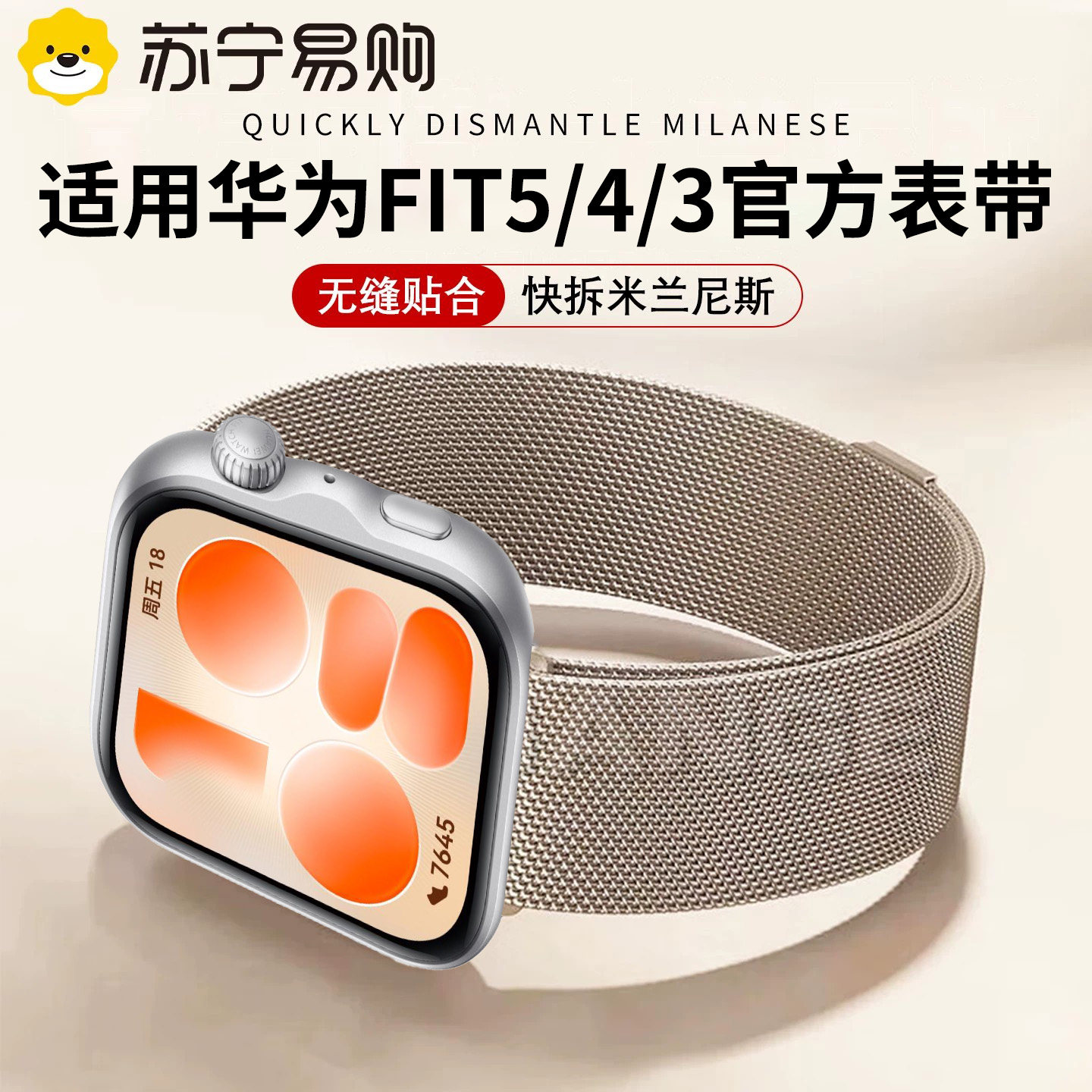 官方直营】FIT5/4/3米兰磁吸表带图片