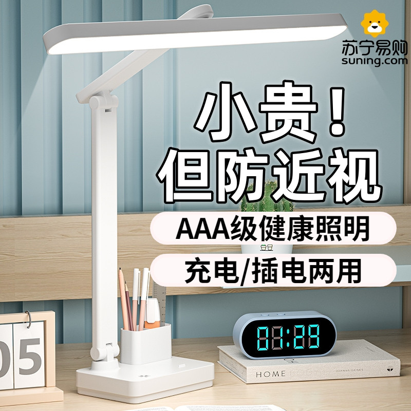 台灯护眼学习专用AA级学生儿童写字阅读防近视床头灯超亮灯珠1766