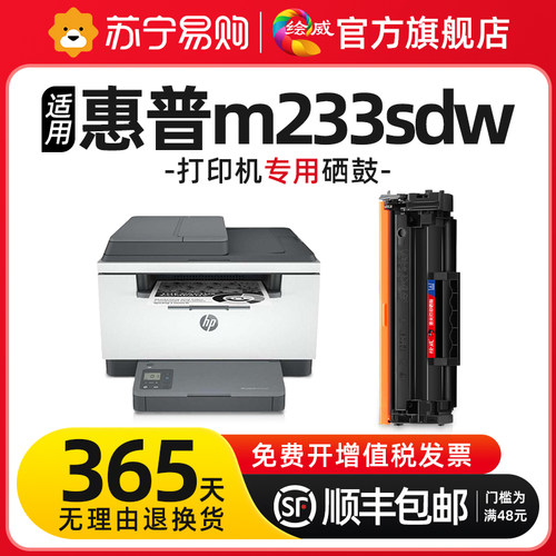 绘威m233sdw硒鼓M232dw1370A