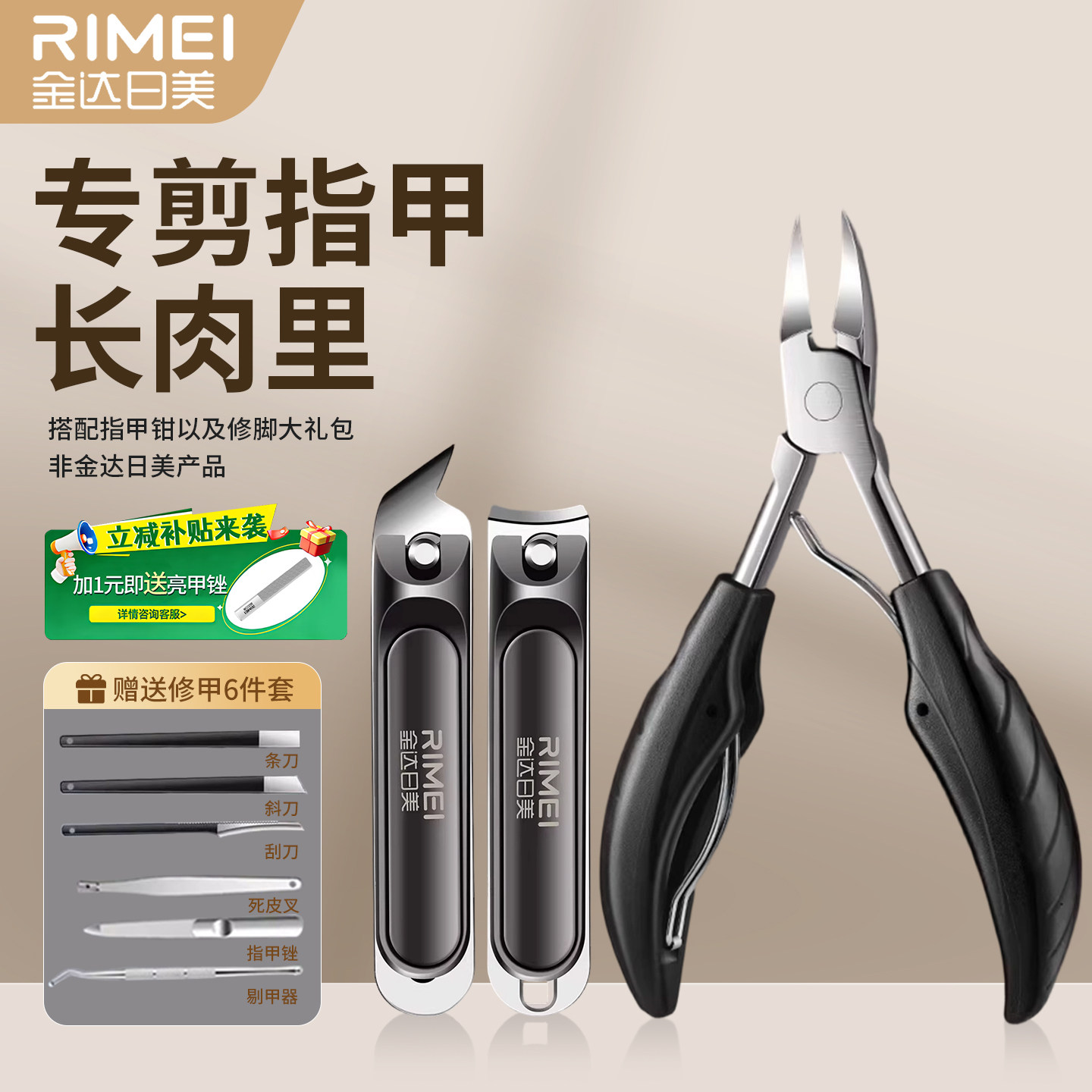 金达日美指甲刀甲沟专用指甲剪套装斜口指甲钳修脚工具鹰嘴钳1102图片