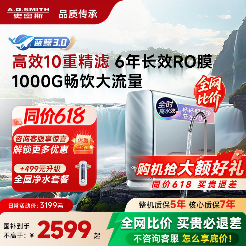 AO史密斯佳尼特真水效净饮机净水器蓝鲸2500AE1/AE3新品
