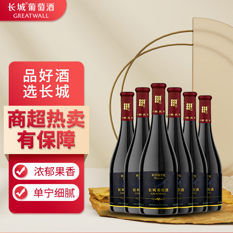 中粮长城黑标解百纳干红葡萄酒750ml*6瓶国产红酒整箱装正品,酒类,干红静态葡萄酒,淘宝优惠券,粉丝福利购,淘宝优惠卷