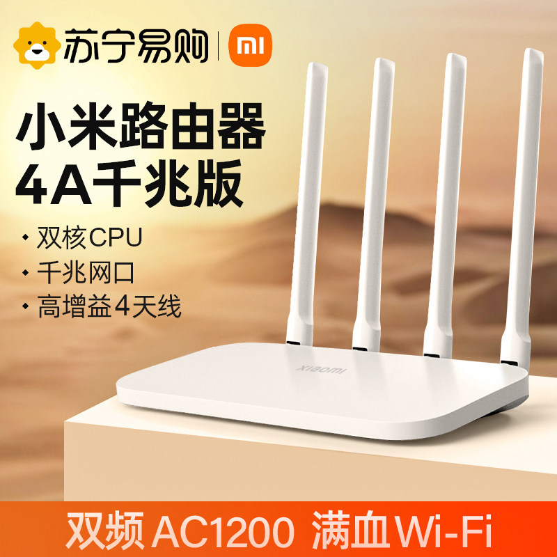 小米路由器4A千兆版/AX3000E家用高速千兆无线wifi5/6全屋覆盖穿墙王双频1200M学生宿舍校园1212官方旗舰店