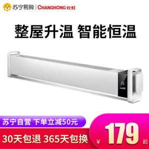 历史新低：179元包邮   Changhong/长虹 CDN-RG1614RT踢脚线取暖器 1.2m机械款