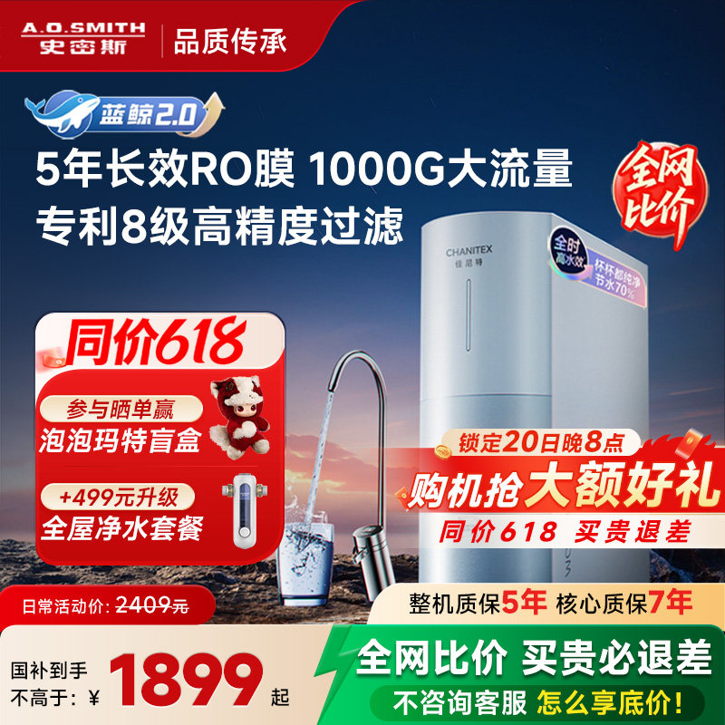 AO史密斯佳尼特蓝鲸2.0家用直饮机净水器2500BM1