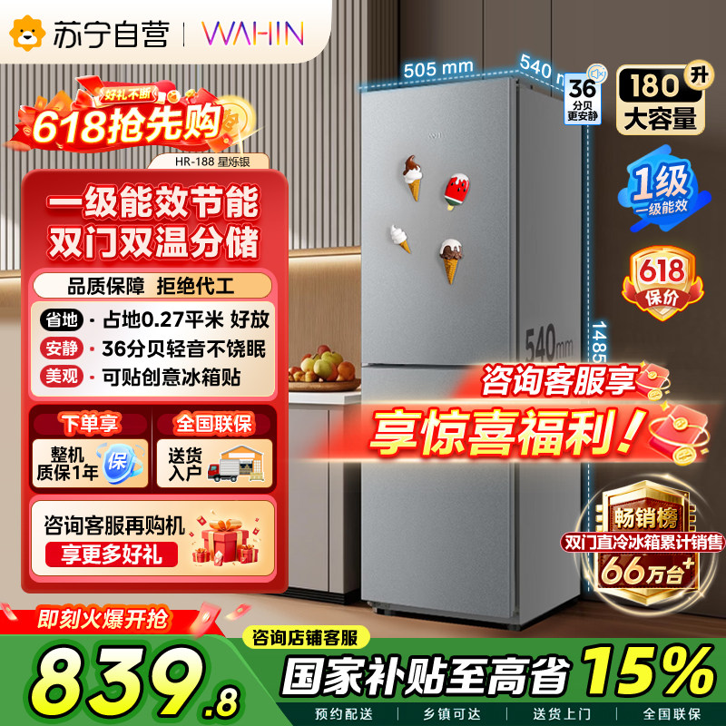 美的出品华凌冰箱HR-188 双门家用一级能效节能低音小冰箱 自营45