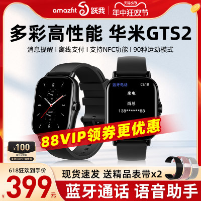 华米GTS2智能运动手表蓝牙通话