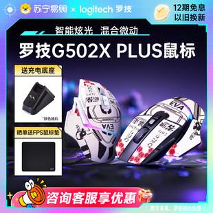 罗技G502X PLUS无线游戏鼠标笔记本电脑电竞专用可充电机械215