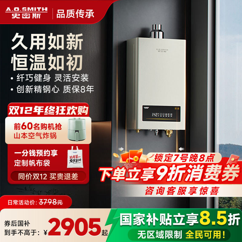 AO史密斯TM5升级燃气热水器EC3