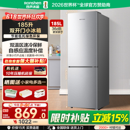容声185L两门家用直冷冰箱宿舍出租房省电家用小冰箱3908