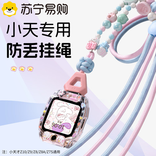 鱼饼猫爪！小天挂脖绳原装配件