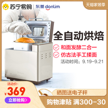 东菱DL-TM018面包机家用全自动多功能智能揉和面机烤吐司肉松早餐