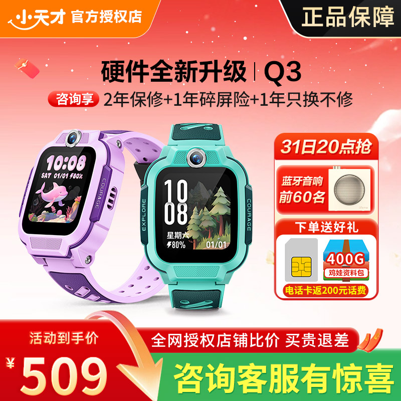 小天才4G电话手表智能定位防水