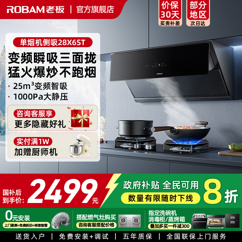 政府补贴老板25m³大吸力油烟机