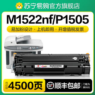 适用惠普M1522nf硒鼓CB436A LaserJet P1505n激光打印机墨盒HP36a