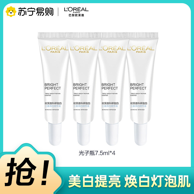 欧莱雅光子瓶美白精华淡斑精华液提亮肌肤烟酰胺护肤2370
