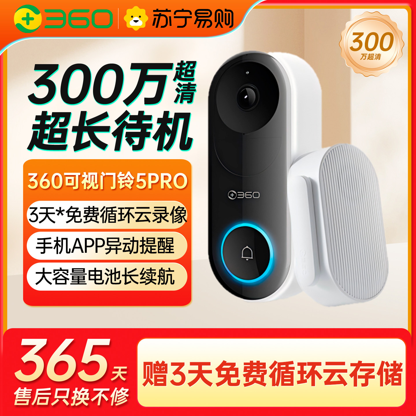 360可视门铃5Pro智能防盗门电子猫眼监控内置摄像头手机远程-4225