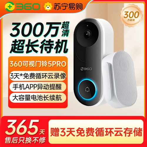 360可视门铃5Pro智能防盗门电子猫眼监控内置摄像头手机远程-4225