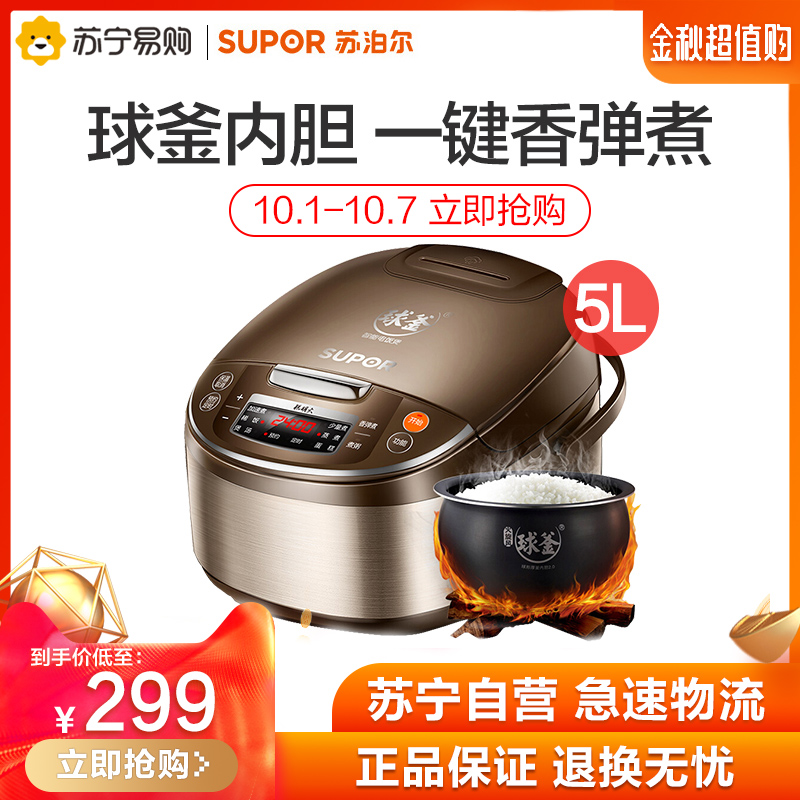 热销217件假一赔十苏泊尔家用智能5l升大容量人电饭煲
