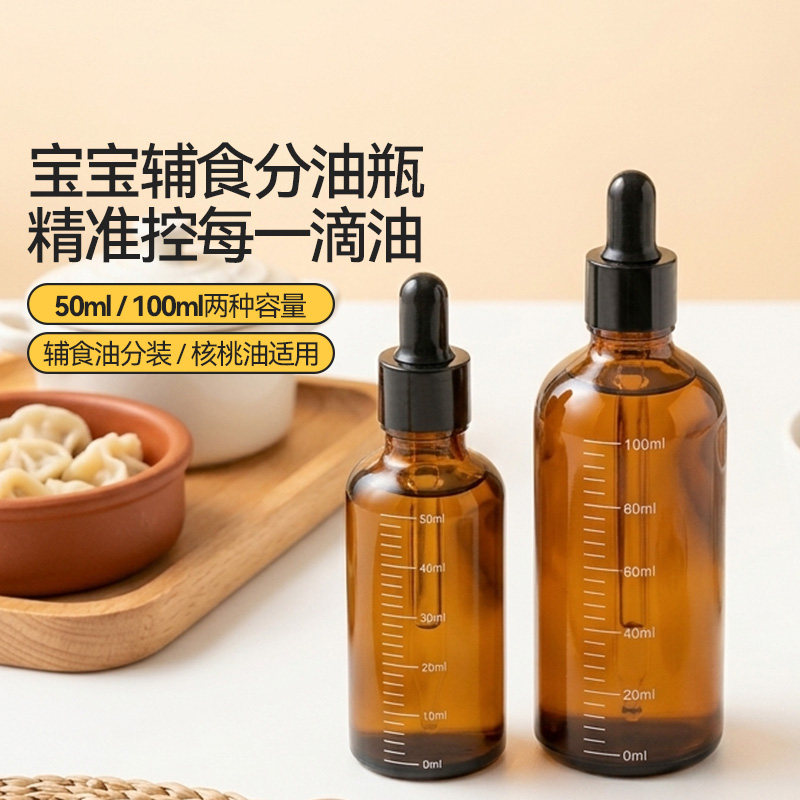婴儿宝宝辅食核桃油玻璃滴管瓶茶油瓶辅食油瓶滴管分装瓶1532