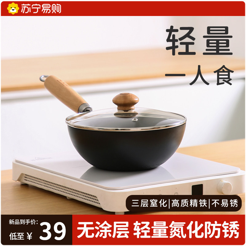 迷你小铁锅家用无涂层平底不粘锅一人食小炒锅电磁炉小炒菜锅1685