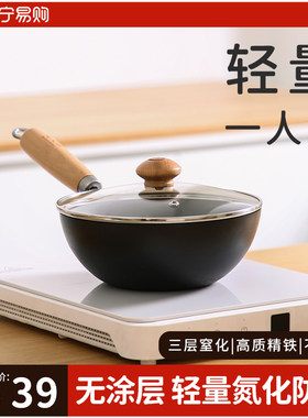 迷你小铁锅家用无涂层平底不粘锅一人食小炒锅电磁炉小炒菜锅1685