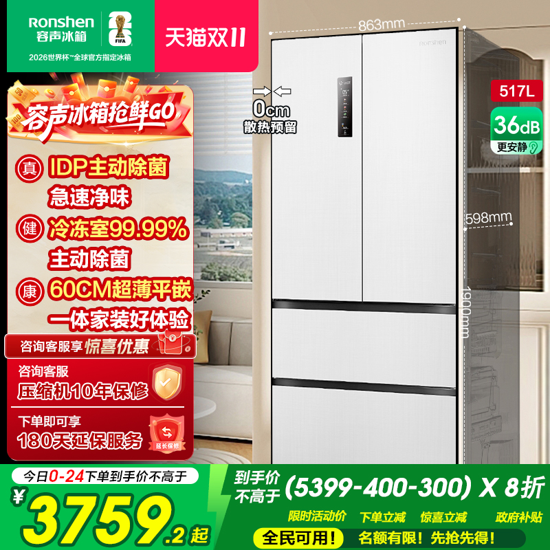 国补20%|容声517L双净白色冰箱