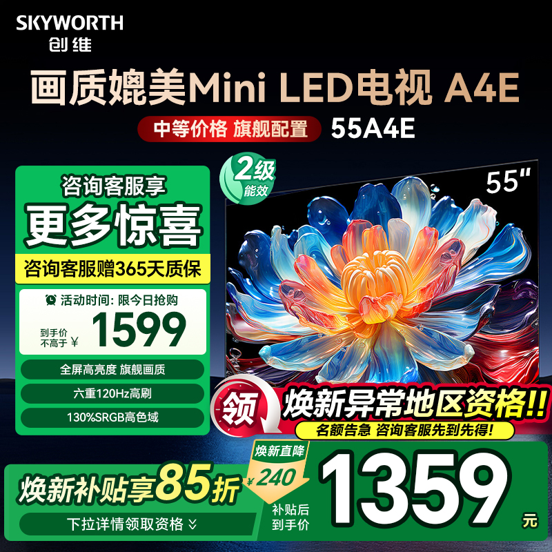 创维55A4E55英寸3+32GB电视