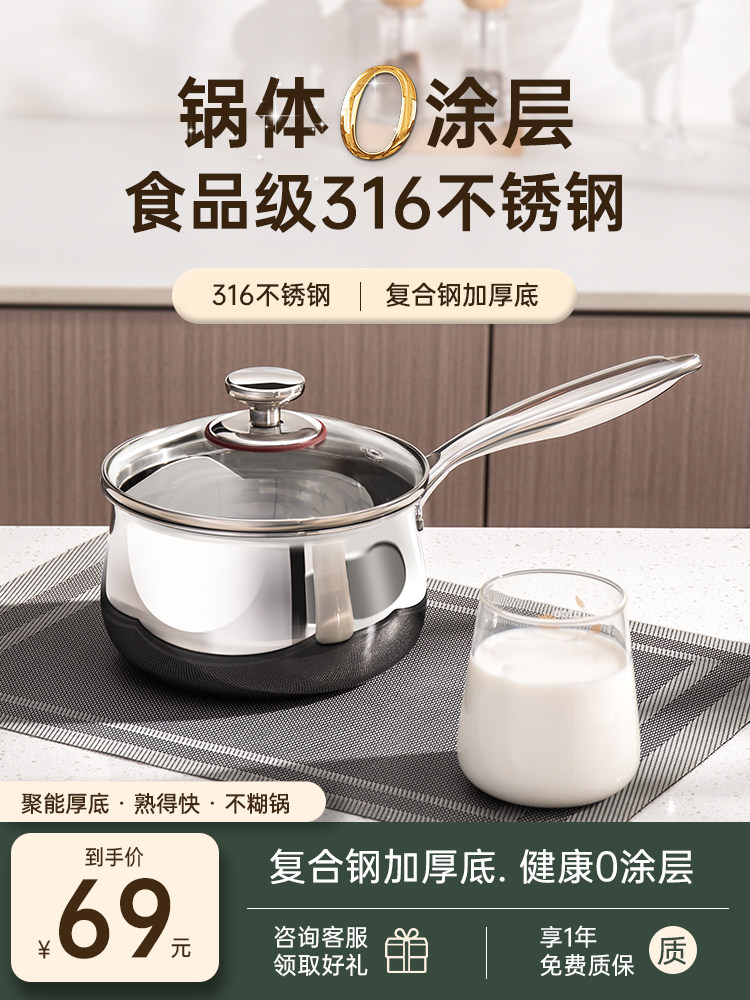 无涂层316不锈钢奶锅宝宝专用辅食锅婴儿小奶锅家用锅泡面锅729