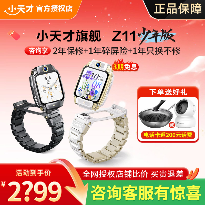 小天才电话手表Z11心率监测运动