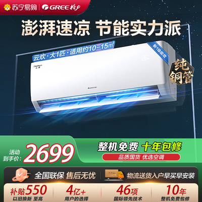 【自营】格力官方空调新一级能效冷暖大一匹卧室家用挂机云欢26